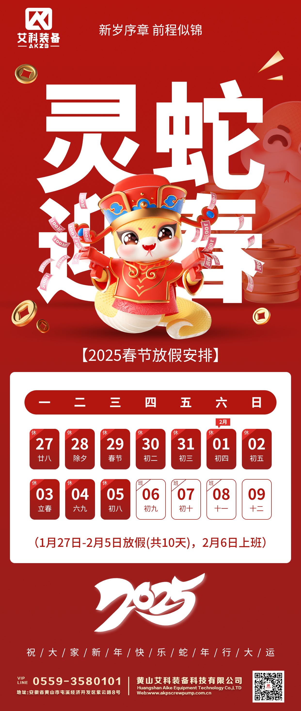 春节放假通知.jpg