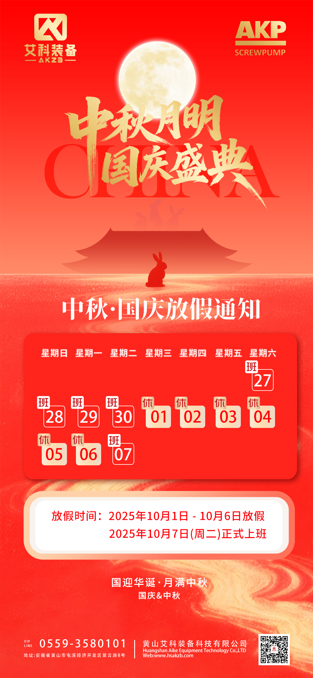 国庆放假通知.jpg